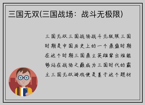 三国无双(三国战场：战斗无极限)