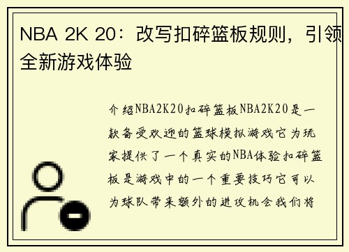 NBA 2K 20：改写扣碎篮板规则，引领全新游戏体验