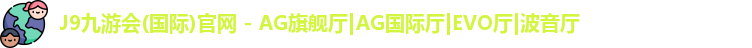 J9九游会官网入口